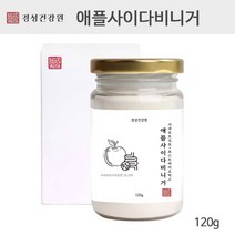 경성건강원 애플사이다비니거 분말 사과초모식초 가루 유기산 사과 애플 사이다 발효 효모 식초 애사비 포스트바이오틱스 유산균 사균체 국산 추천 효능 먹는법, 2개/240g