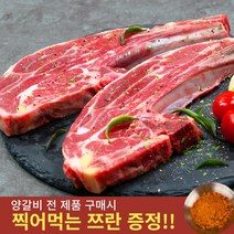 버씬 캠핑고기 뉴질랜드 양갈비 토마호크 숄더렉 460/680g, 01. 청정 뉴질랜드 양갈비 솔더랙 460g