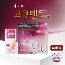 종근당 코큐텐 프리미엄 60캡슐 비타민E 코엔자임 Q10 + 지우개밴드 10매
