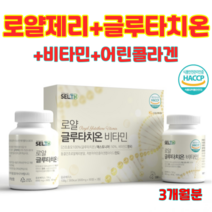 로얄 글루타치온 비타민 노화방지 건조효모 항멜라닌 로얄제리분말 항산화 이너뷰티 콜라겐 미백 비타민C 투명한피부, 1개