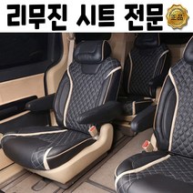 싼타페 더 프라임 DM 순정형 가죽시트 교체 예약금, 상세페이지 하단 금액 참조