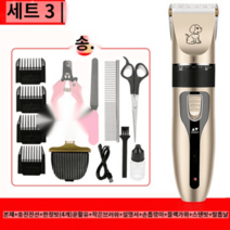 저소음 애견 바리깡 펫 강아지 클리퍼 대형견 개 반려동물 저자극 고양이 이발기 그루밍, 패키지3