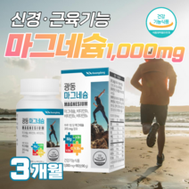 마그네슘 비타민 b1 b2 b6 액티브 근육 신경 기능 유지에 필요 먹는 영양제 약3개월 마그 마그네숨 비 남자 임산부 여성 여자 세현코리아 사은품 증정, 1박스_3개월분, 1개, 90정