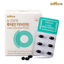 소버스 눈 건강엔 루테인 지아잔틴 60캡슐 2개월분 7중 복합기능성포뮬러 정품보장 167011