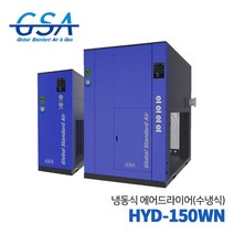 GSA 지에스에이 냉동식에어드라이어 HYD-500WN(수냉식) 500HP