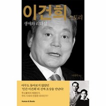 웅진북센 이건희 스토리 생애와 리더십, One color | One Size@1