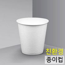 카마코 8온스 친환경종이컵 무지 (테이크아웃 핫컵), 1박스, 100개