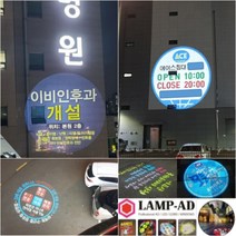 광고조명 건물광고 바닥광고 LED간판 로고라이트 매장 상가 가게 입간판 개업홍보, 15W매립형로고포함