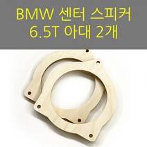 스피커아대//링아대/카오디오/자작나무/BMW 센터, 내부74
