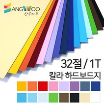 SW 칼라 하드보드지 32절 1T 색상선택, 칼라 하드보드지 32절 빨강색 1T 낱장
