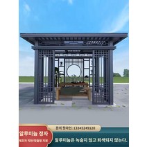 정자 캐노피 정원 테라스 원두막 파고라 바베큐 주문을 받아서 만들어진 현대 새로운 중국 작풍 알루미늄 합금 전망대 별장 안뜰 정원 발코니 여가 전기 4 코너 옥외 양산 파빌리온