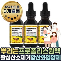 항산화 목에 뿌리는 프로폴리스 가글 좋은영양제 3달 식약처인증 수용성 PROPOLISSPRAY 간질간질할때 칼칼할때 건조할때 부모님 에좋은선물 목 스프레이 폴리폴리스 목이 뿌리는