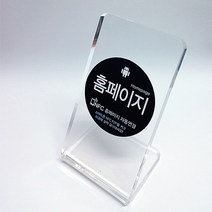 위dnldj_홈페이지 자동연결 NFC 안내판 아크릴 인테리어소품 표지 오피스용품♥dab, ♥dab!!