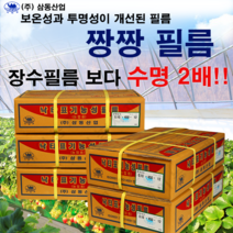 낙타표 짱짱비닐 농업용 비닐 하우스 0.1 하우스비닐, 일반pe비닐 0.05mm, 일반pe 펼친폭 8M  X 길이 18M, 1개