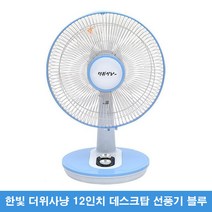 탁자용 독서실 선풍기 좌식용 원룸 테이블 선풍기 소형 책상 선풍기 HV-2113BL