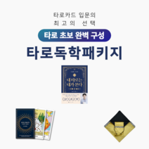 타로독학패키지 - 소울웨이트카드+타로입문서+스프레드천+파우치 패키지, 소울웨이트카드+타로입문서+파우치+스프레드천 골드