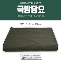군용모포 국방담요/KC인증서