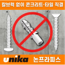 유니카 논프라피스 나사못 콘크리트피스 타일 직결 (칼블럭없이 사용가능), (접시머리) F-425-SDN (4X25mm), 1개