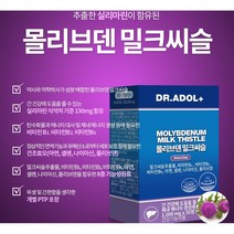 (정품)(안심배송)닥터아돌 비건 밀크씨슬 BDIH공동개발 종자추출 1000mg x 30정 자신의 몸을 지키는 착한 습관+3개이상주문시 사은품증정, 1개