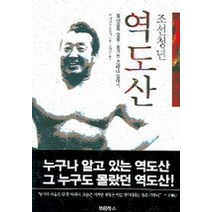 조선청년 역도산, 북앳북스, 무라마츠 도모미 저/오석윤 역