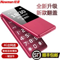 Newman W69 듀얼 스크린 4G 플립 폰 노인, 상세 페이지 참고, 클래식 블랙 모바일 4G 공식 표준 구성(휴대전화 +