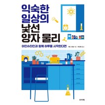 익숙한 일상의 낯선 양자 물리:아인슈타인과 함께 하루를 시작한다면, 프리렉