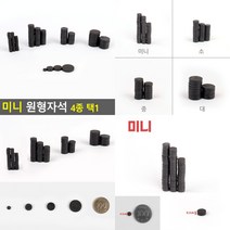 미니 원형자석 소 사무실소모품 자석홀더