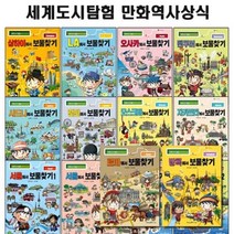 [전집] 세계도시탐험 만화 역사상식시리즈 16권세트/4종사은품증정 : 상하이 LA 오사카 벤쿠버 시드니 런던 모스코바 자카르타 서울1 2/제주1 2/부산1 2/로마/방콕, 아이세움(전집)