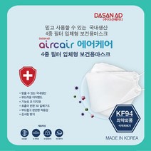 다산에이디 에어 케어 마스크 KF-94 50매(1 박스) #992EA 아이리스