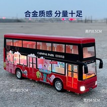 다이캐스트 리무진 고속버스 공항 버스 모형 시티투어 장난감 미니카 미니어처 모델 피규어, 7. 해피 버스 레드 2층