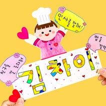 차이야 놀자 나만의 명패 만들기 (새학기 자기소개 자존감 스티커 옵션 선택), 2. 명패 종이 1장+자존감 스티커 1장