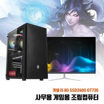 사무용 조립 PC i5 8G SSD240G GT730 게임용 데스크탑 본체 중고 컴퓨터 롤 가능, 1. 본체만, HDD 500G 추가