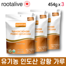 유기농 인도산 강황가루 454g (3개) 오가닉 투메릭 분말 울금가루 심황 루트얼라이브 캐나다 직구 Organic Turmeric Powder India, 3개