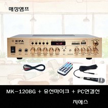 MK-120BG 320W 유선마이크 1개포함 4채널 매장용앰프 USB 블루투스 FM라디오 스피커 8개 연결 카페앰프 미용실앰프 마사지카페