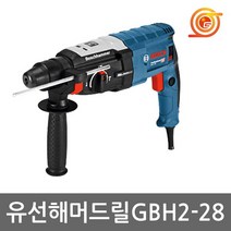 보쉬 GBH2-28 햄머드릴 GBH2-28D후속 850W 천공+드릴+치즐 독일산