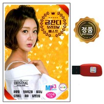 금잔디 - 오리지날 베스트 100곡 USB