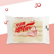 무공해 세탁비누 350g 빨래비누 고형비누 살균 재활용, 1, 본상품선택