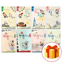 음악모아 하늘자전거음악이론1~10 계이름하늘자전거1~12 선택구매!! 음악이론 계이름공부 피아노교본 세광음악출판사, 하늘자전거 음악이론9
