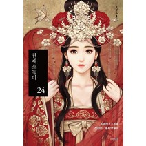 천재소독비 24, 파란미디어