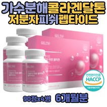 남자 흡수잘되는 먹는 어린 어류 순수 콜라겐 펩타이드 순수 300달톤 성분 여성 선물 명품 함량 많은 음식 저분자피쉬콜라겐300da 인도 고함량 생선비늘 식용 하루권장량 가수분해
