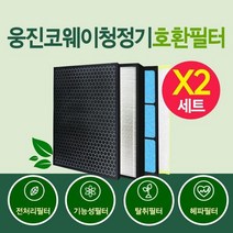 웅진코웨이공기청정기호환용필터AP-3008FHO/2개세트 프리미엄