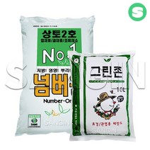 넘버원 넘버원50L 그린존10L 원예용상토 분갈이흙 상인농자재