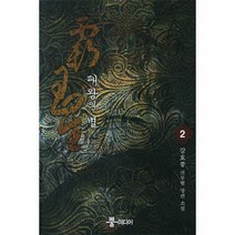 유니오니아시아 패왕의별 2