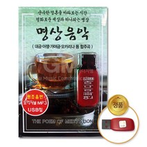 USB_명상음악(총 2시간 10분) 사은품CD증정