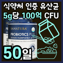 식사 대용 독일 생 유산균 아침 점심 저녁 신 바이오틱스 프리 프로 가루 파우더 분말 홈쇼핑 패밀리 키즈 베이비 여성 우먼 씨리얼 요거트 에 넣어 먹는 보충 제 식약처 인정, 125gx2통(50일)