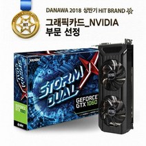 이엠텍 XENON 지포스 GTX1060 STORM X Dual D5 6GB 그래픽카드