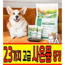 웰썸 WELLSOME 곤충 단백질 사료 1.2kg 강아지 하이포알러제닉 그레인프리 관절 사료, 3.6kg, 07 하트트릿