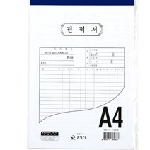 A4 견적서 용지 종이 양식 수기견적서 비교 고급 회사 사무용 서식지 수기용 계산 서류 5권