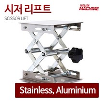 더쎈머신 시저 리프트 SCISSOR LIFT, 알루미늄 200X200(mm)