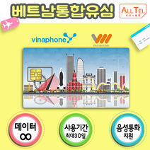 베트남유심 20일 매일2GB 현지통화 베트남모바일, 인천공항1터미널(15시이전구매시 익일수령가능), 20일_베트남모바일_매일2GB+현지통화